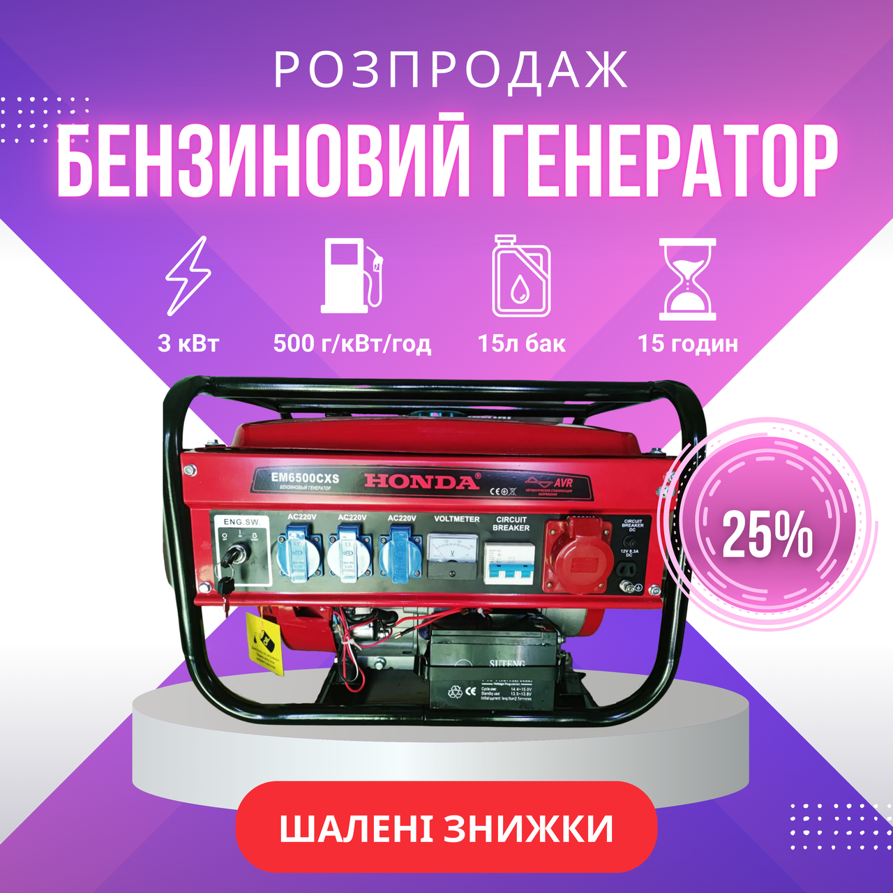 Універсальний бензиновий генератор HONDA EP6500CXS (3,2кВт) на 4 розетки Єлектростартер