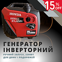 Надійний та безпечний бензиновий генератор інверторний Honda EU22i ручний стартер 2,3 кВт