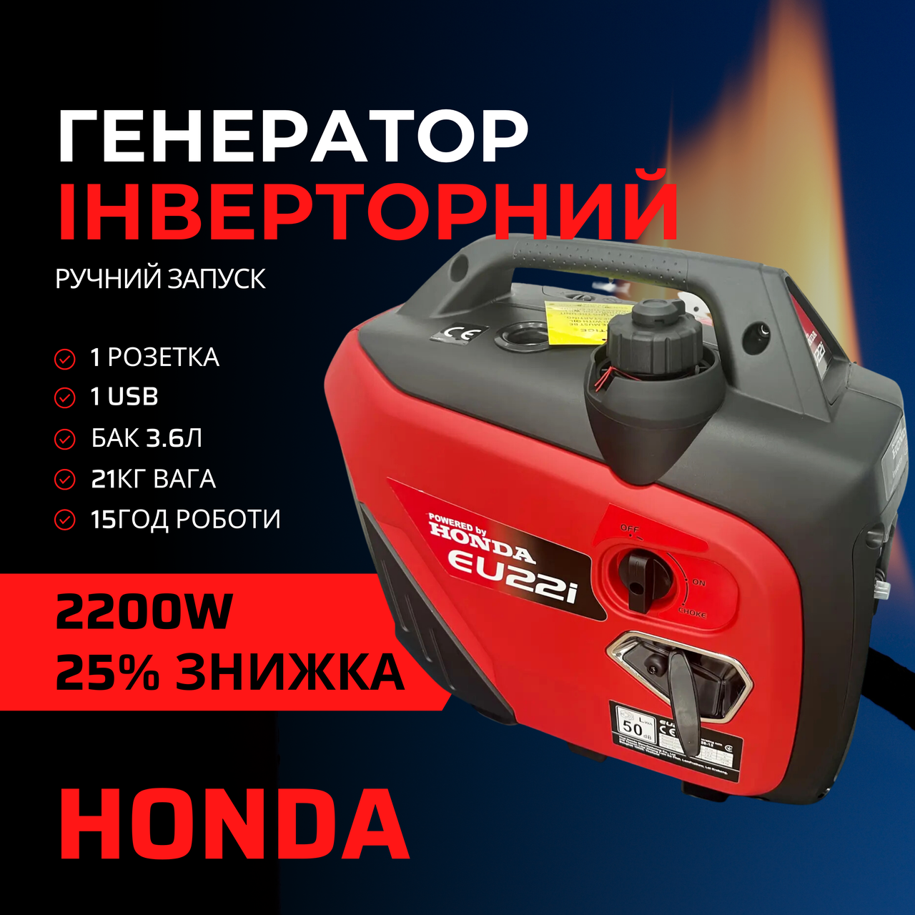 Генератор бензиновий легкий, потужний, якісний інверторний Honda EU22i ручний стартер 2,3 кВт