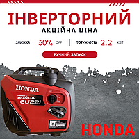 Компактний та потужний електрогенератор бензиновий інверторний Honda EU22i ручний стартер 2,3 кВт