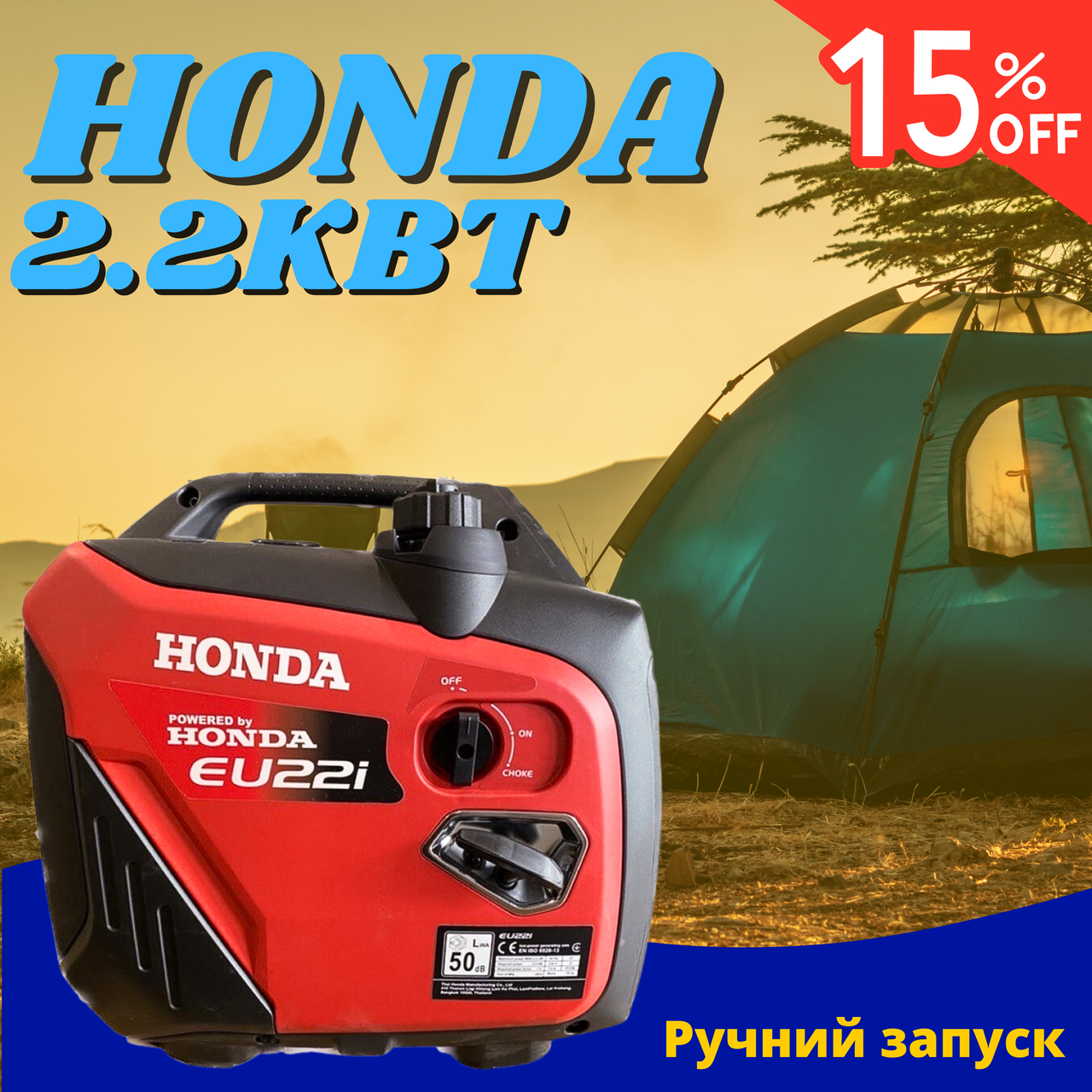 Малошумний бензиновий інверторний генератор Honda EU22i ручний стартер 2.2 кВт