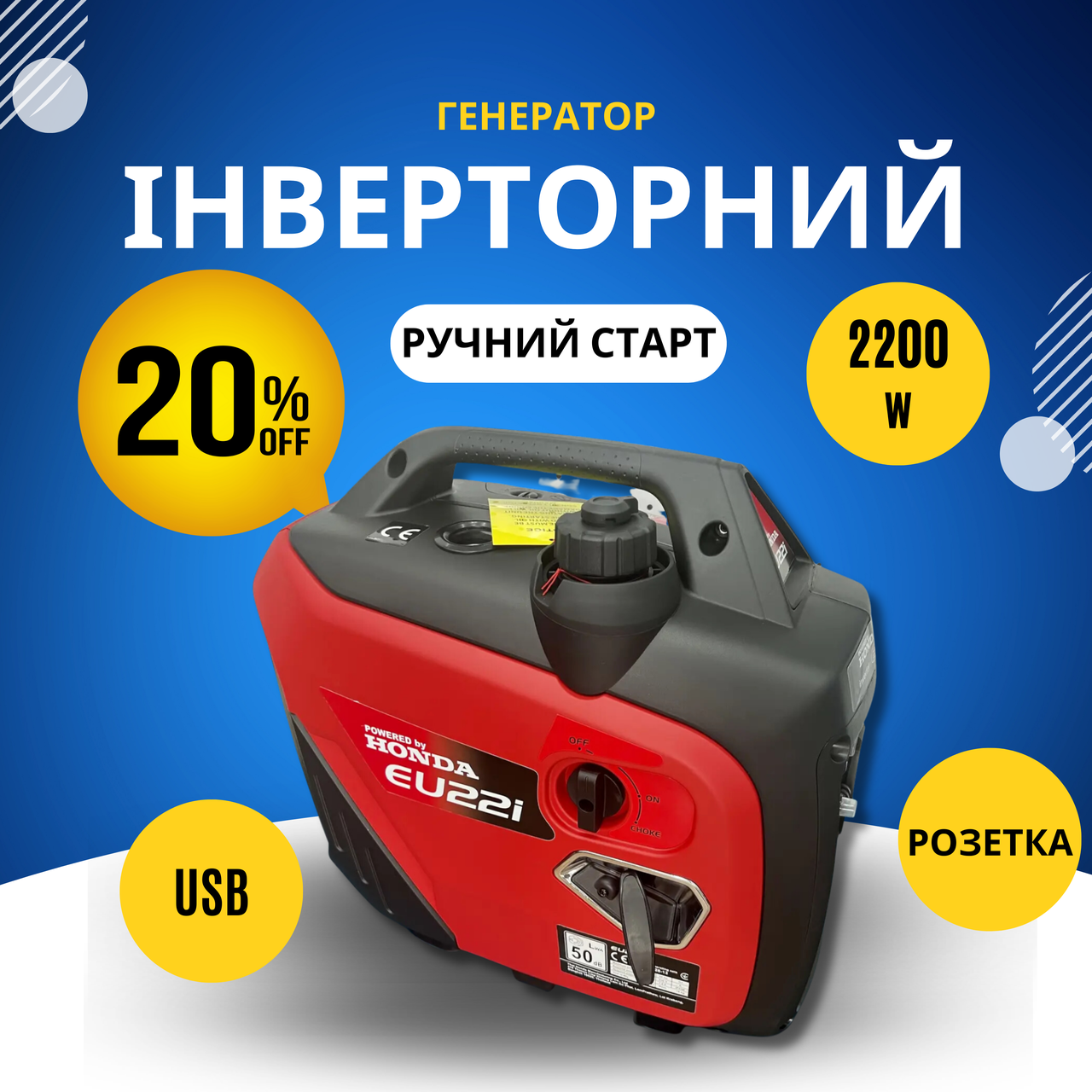 Ефективний та зручний бензогенератор інверторний Honda EU22i ручний стартер 2 кВт