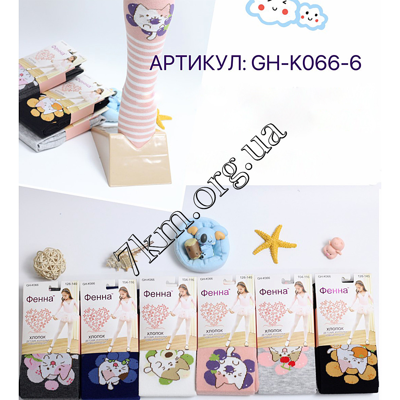 Колготки детские Оптом для девочек 92-140 см. "Котеночек" Фенна K066-6