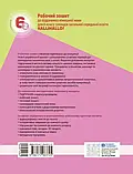 6 клас Німецька мова 6(2) Робочий зошит HalliHallo! Гоголєва Г.В. Ранок, фото 2
