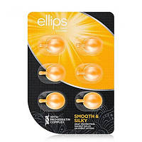 Капсули для волосся Бездоганний шовк" з про-кератиновим комплексом Ellips Hair Vitamin Smooth & Silky