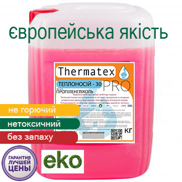 Теплоносій для систем опалення Thermatex