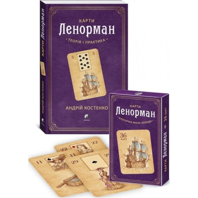 Карты Ленорман: Теория и Практика (книга и Карты). Андрей Костенко — в ...