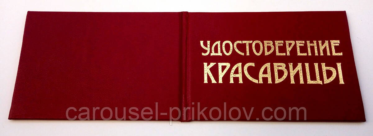 Задостоєння красуні, фото 1