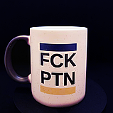 Патріотична чашка-хамелеон з прикольним принтом "FCK PTN | ПТН ПНХ", 330 мл., фото 2