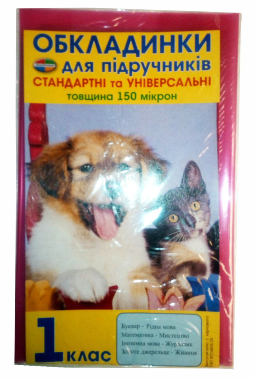 Обкладинки для підручників, 1 клас, фото 1