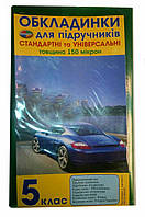Обкладинки для підручників, 5 клас