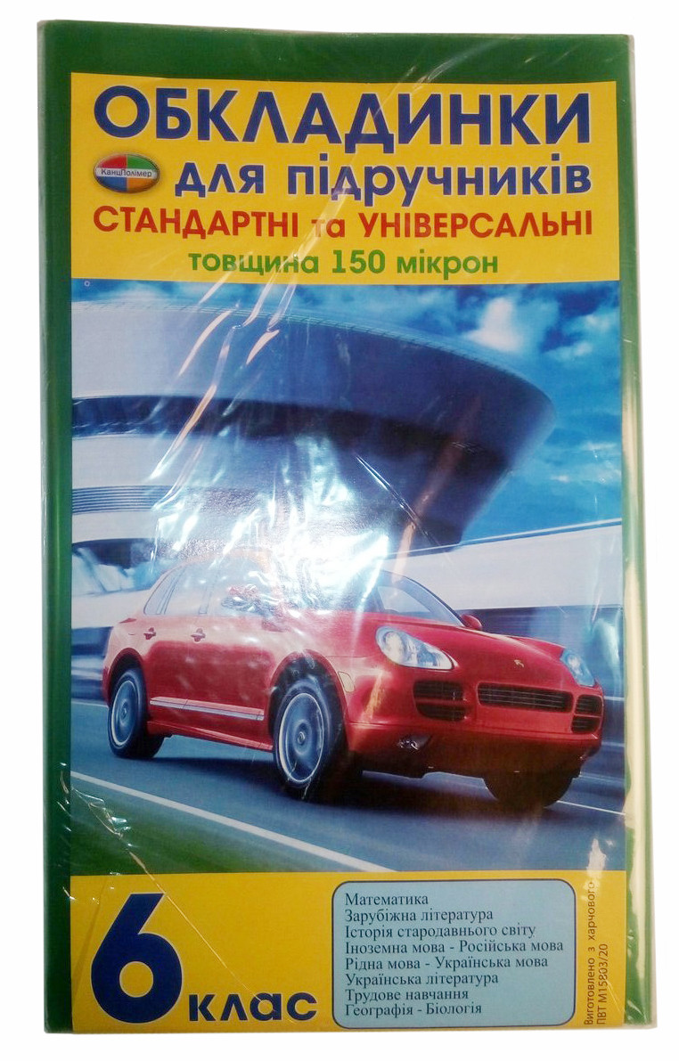 Обкладинки для підручників, 6 клас