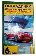 Обкладинки для підручників, 6 клас