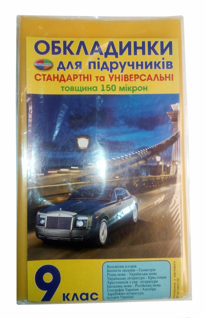 Обкладинки для підручників, 9 клас