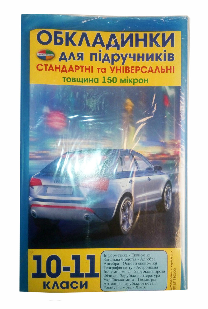 Обкладинки для підручників 10-11 клас