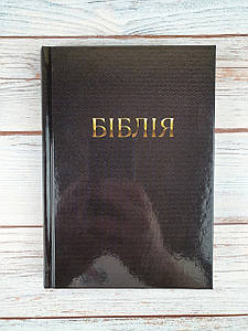 Біблія 063 (чорна) сучасний переклад українською мовою в перекладі о. Рафаїла Турконяка