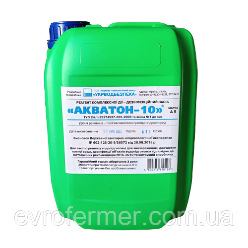 Обеззараживающее средство для питьевой воды Акватон-10 5%, канистра 5 л - фото 1 - id-p1626513577