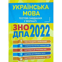ЗНО ДПА 2022 Українська мова Торсінг Тестові завдання Воскресенська