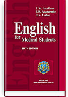 English for Medical Students = Англійська мова для студентів-медиків: підручник / Л.Я. Аврахова, І.О. Паламаре