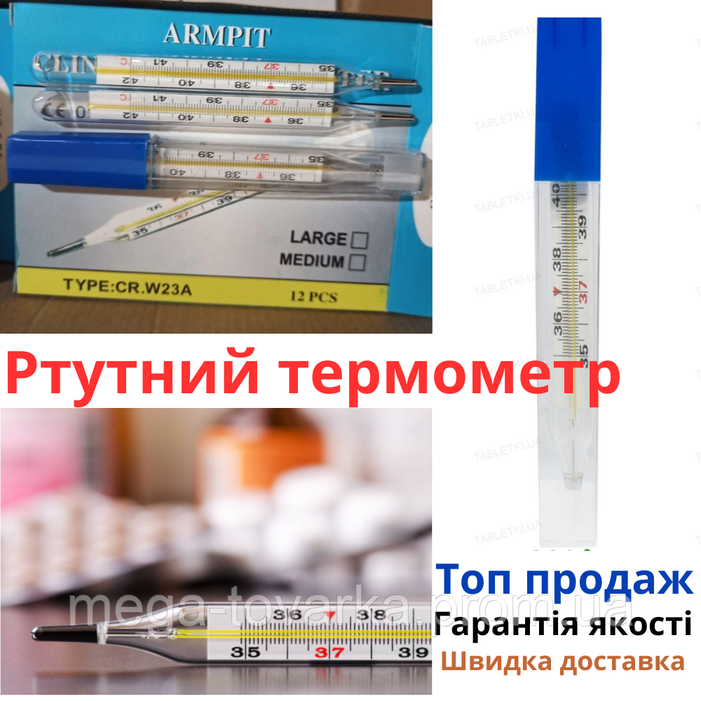 Градусник ртутный °C медицинский термометр стеклянный в футляре ртутний ...