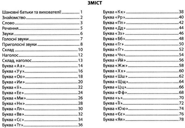 Від звука до букви. Робочий зошит з навчання грамоти для дітей 5-6 років, фото 3