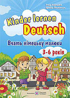 Kinder lernen Deutsch: Учат немецкий малыши. Для детей 3-6 лет