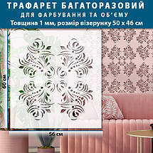 Трафарет для створення об'ємних малюнків на стінах (600х560), фото 3