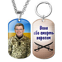 Подарок любимому сыну на День Защитника Украины - медальон, брелок, кулон, жетон с Вашей фотографей