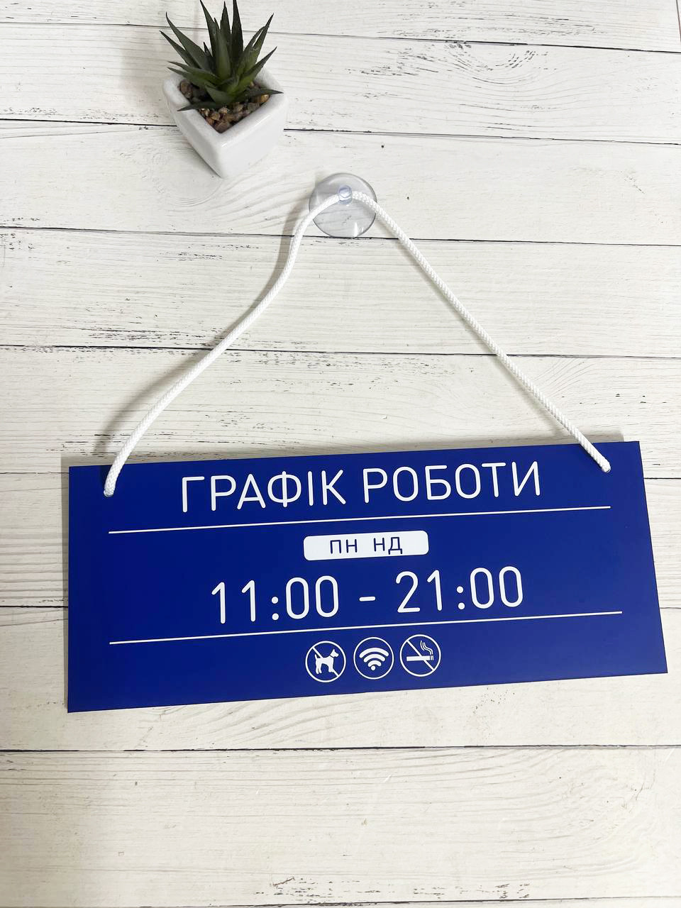 Табличка двостороння "Графік роботи / зачинено" з присоскою
