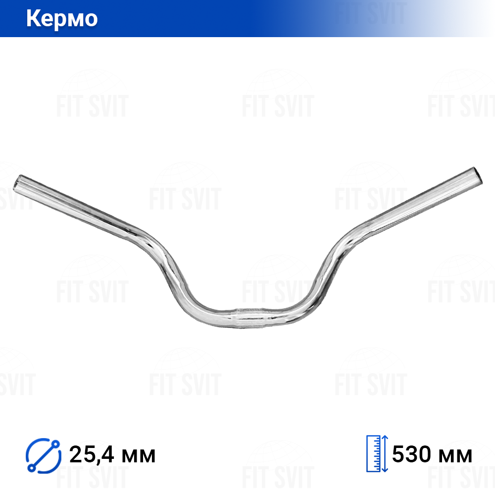 Кермо на дорожній велосипед (сталь) 25,4х530 мм, фото 1