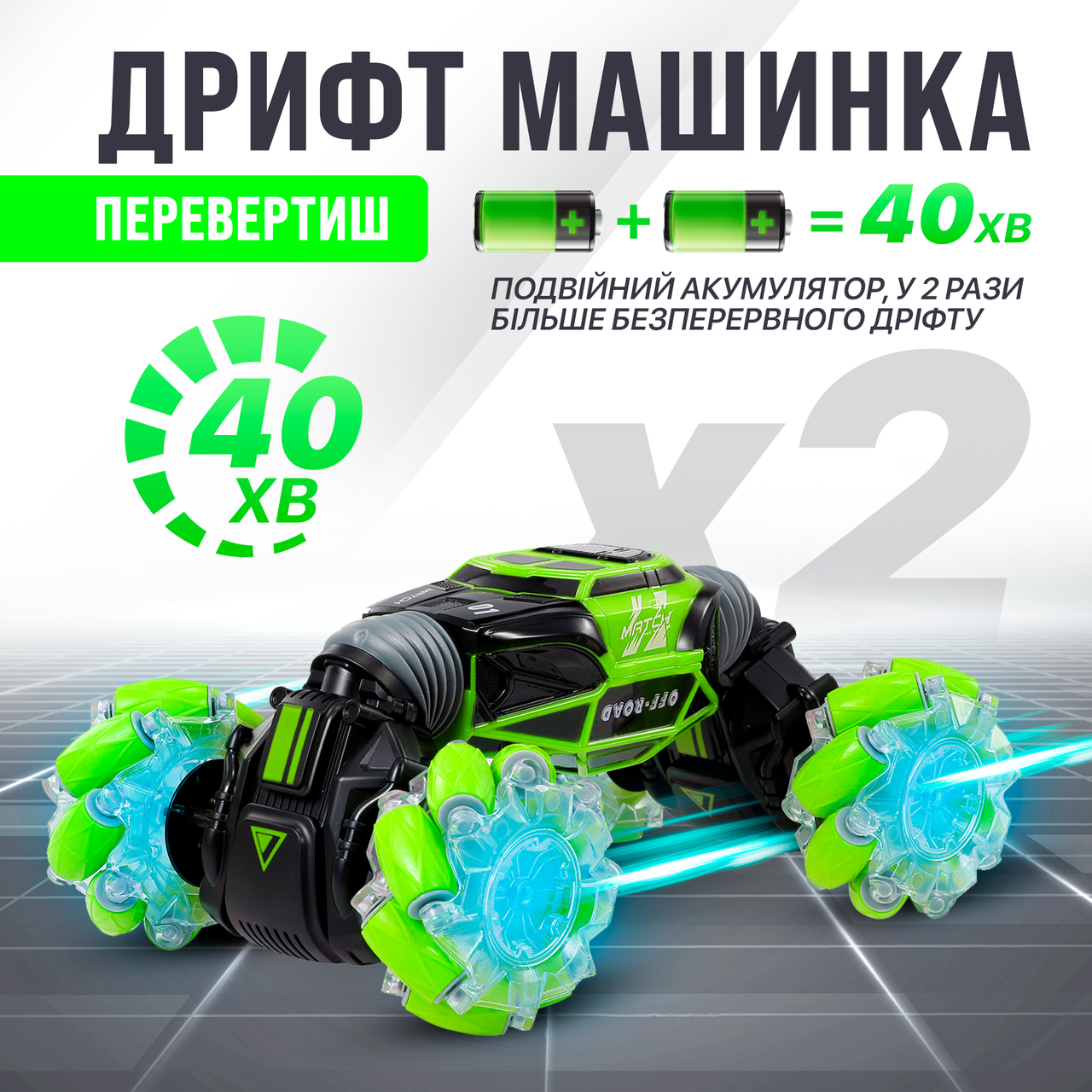 Машинка перевертиш на радіокеруванні Skid Ding. Управління жестами Зелений + пульт та додатковий акумулятор