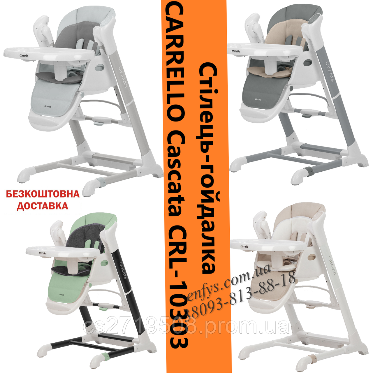 Стільчик-кадель CARRELLO Cascata CRL-10303