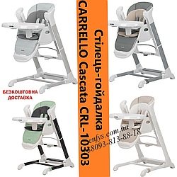 Стільчик-кадель CARRELLO Cascata CRL-10303