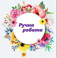 Вироби ручної роботи. «Хенд-мейд» (hand made)