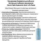 Гіалуронова Сироватка для обличчя Бустер для глибокого зволоження Hyaluronic Serum Triple Acid 1,5% Paese 30ml, фото 2