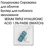 Гіалуронова Сироватка для обличчя Бустер для глибокого зволоження Hyaluronic Serum Triple Acid 1,5% Paese 30ml, фото 3