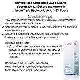 Гіалуронова Сироватка для обличчя  Бустер для глибокого зволоження Hyaluronic Serum Triple Acid 1,5% Paese 30ml, фото 4