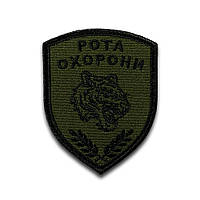 Шеврон "Рота охраны лев черная нить, черная", 7х8см