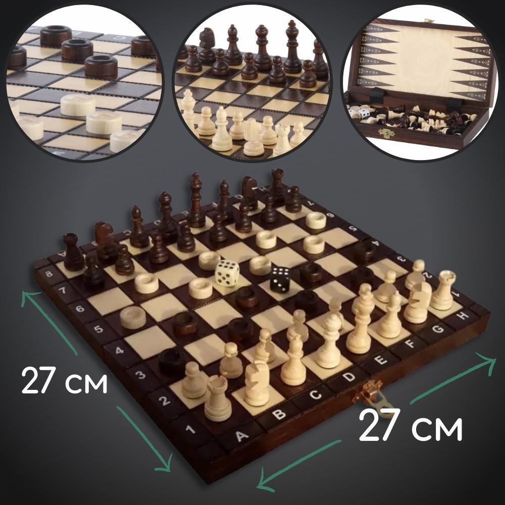 Шахи шашки нарди 3в1 (2в1) дерев'яні комплект подарункові з натурального дерева 27 на 27 см MADON (142)