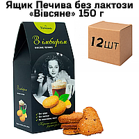 Ящик Печенья без лактозы «Овсяное» 150 г ( в ящике 12 шт)