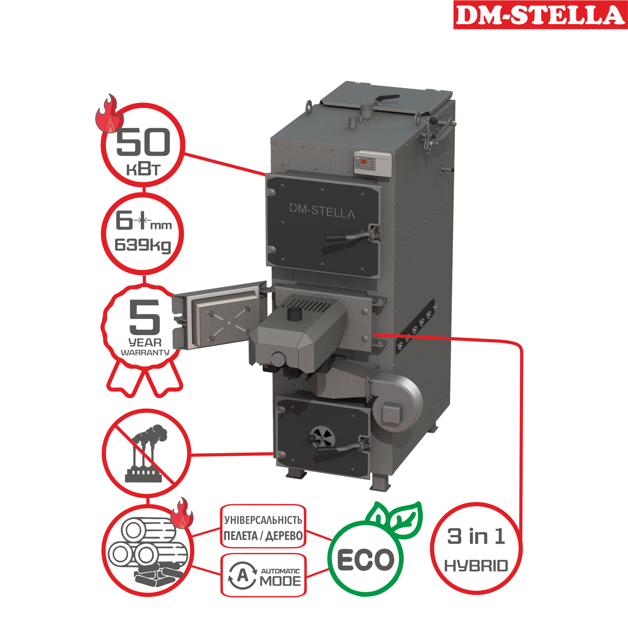 Пеллетний котел 50 кВт DM-STELLA