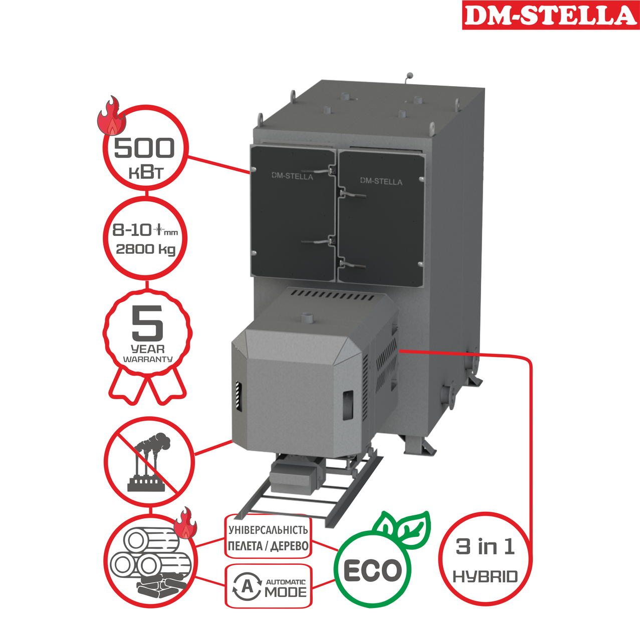 Пеллетний котел 500 кВт DM-STELLA