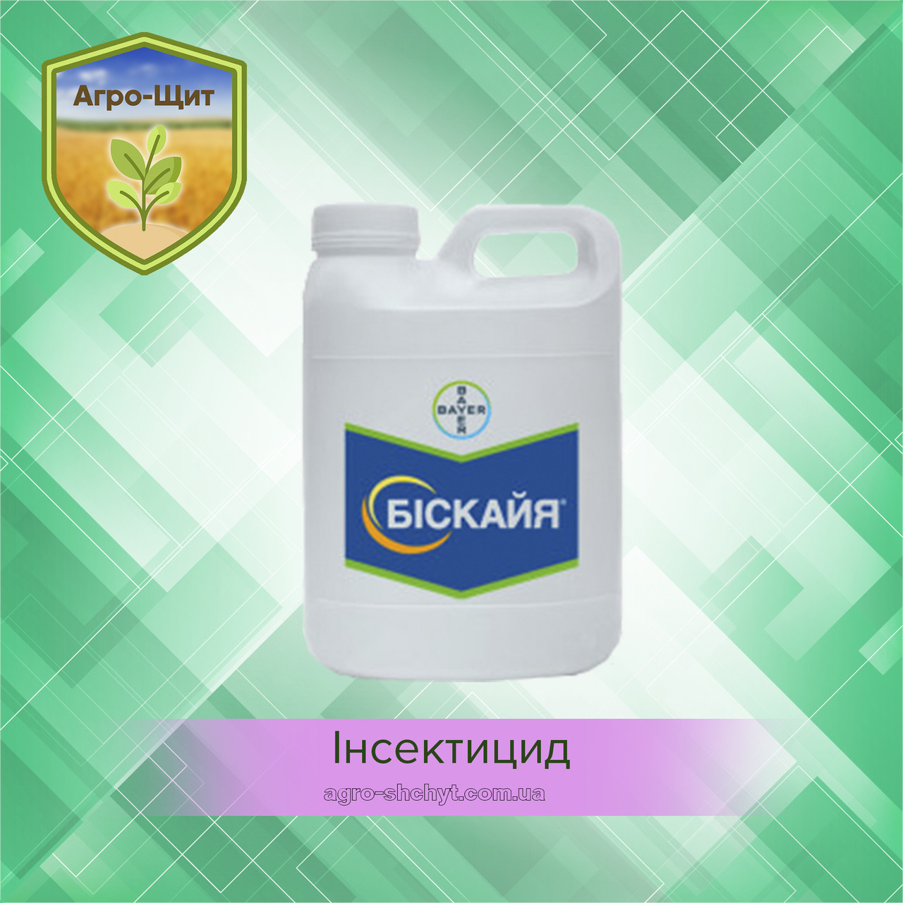 Інсектицид Біскайя 5л для ріпаку і картоплі