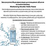Зволожуюча Міцелярна вода для очищення обличчя та зняття макіяжу Moisturizing Micellar Water Paese 200ml, фото 3
