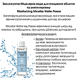 Зволожуюча Міцелярна вода для очищення обличчя та зняття макіяжу Moisturizing Micellar Water Paese 200ml, фото 2