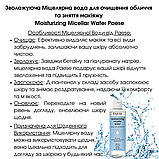 Зволожуюча Міцелярна вода для очищення обличчя та зняття макіяжу Moisturizing Micellar Water Paese 200ml, фото 4