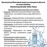 Зволожуюча Міцелярна вода для очищення обличчя та зняття макіяжу Moisturizing Micellar Water Paese 200ml, фото 3