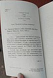 1984. Скотний двір. Джордж Орвелл. УКРАЇНСЬКОЮ МОВОЮ (м'яка палітурка), фото 3