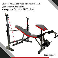 Лавка мультифункциональная для жима штанги с партой Скотта 7FIT