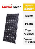 Монокристаллическая солнечная панель Longi Solar 540W LR5-72HPH-540M Mono PERC